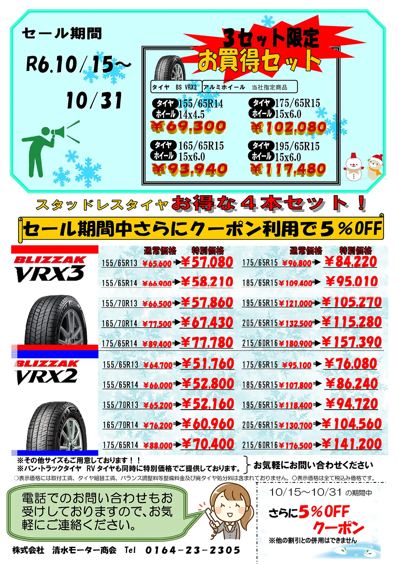 10月15日～31日までタイヤセール開催中です。